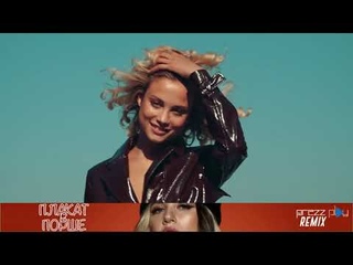 Mia Boyka - Плакат в порше (DJ Prezzplay Remix)