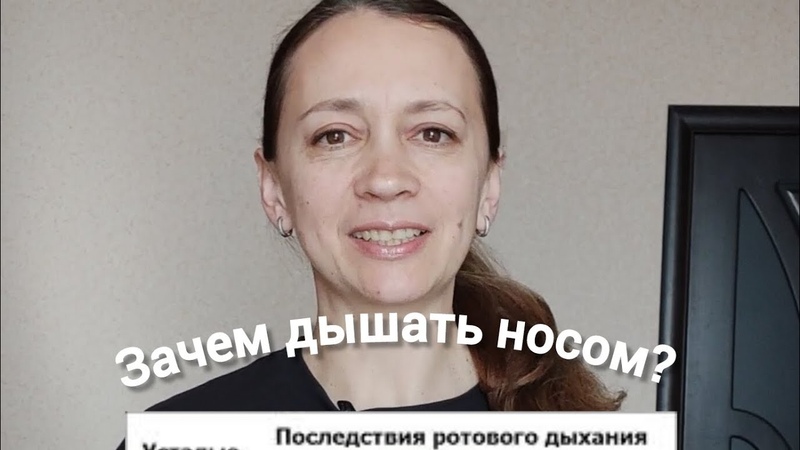 Зачем дышать носом К чему приводит дыхание ртом,