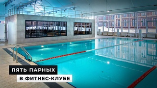 Идеальная баня и сауна в фитнес-клубе  парение после тренировок