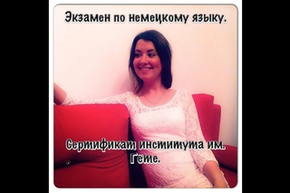 Экзамен по немецкому языку в институте имени Гёте. Сертификат им. Гете. .