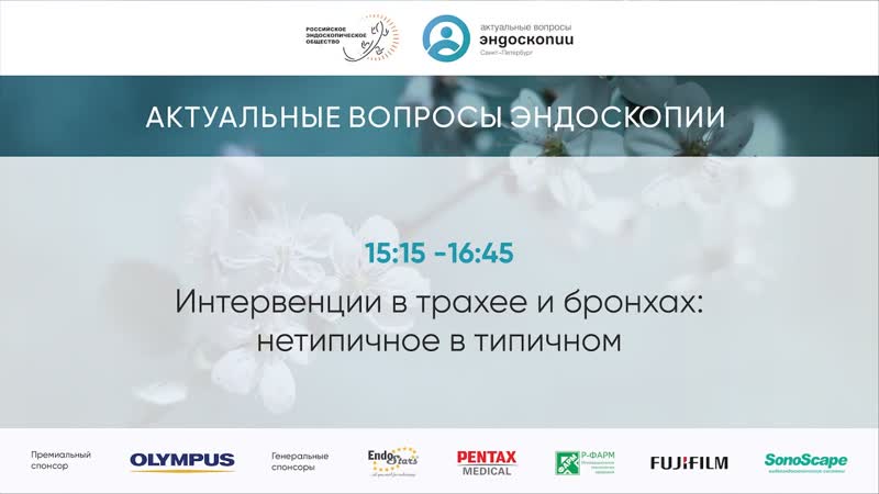 Интервенции в трахее и бронхах нетипичное в