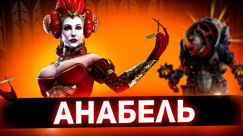 Лучшая против Боммала в Raid shadow legends Леди