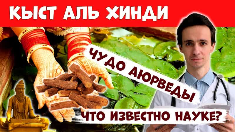 Кыст аль Хинди (костус): индийское чудо средство. Что