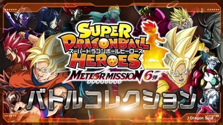 Oficial de SDBH Meteor Mission 6 Final  Coleccin de batalla  Super Dragon Ball Heroes