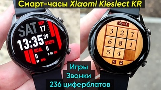 СМАРТ-ЧАСЫ XIAOMI KIESLECT CALLING WATCH KR С ИГРАМИ, ЗВОНКАМИ, AMOLED ЭКРАНОМ (+236 циферблатов)