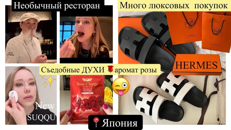 Luxury haul ПОКУПКИ Hermes Съедобные Духи Новинки Suqqu Молекулярная