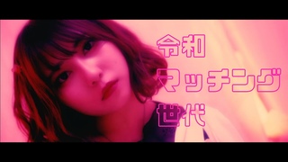 -- (REIWA Dating Apps Generation) Music VideoHANABIE.(addEnglish Lyrics)