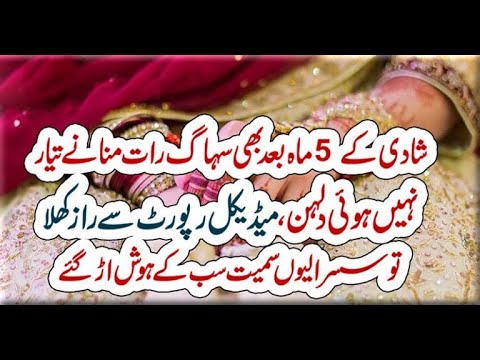 Dulhan Shaadi Ke 5 mahine bad bhi suhagrat manane Ko taiyar Na Hui asim ali