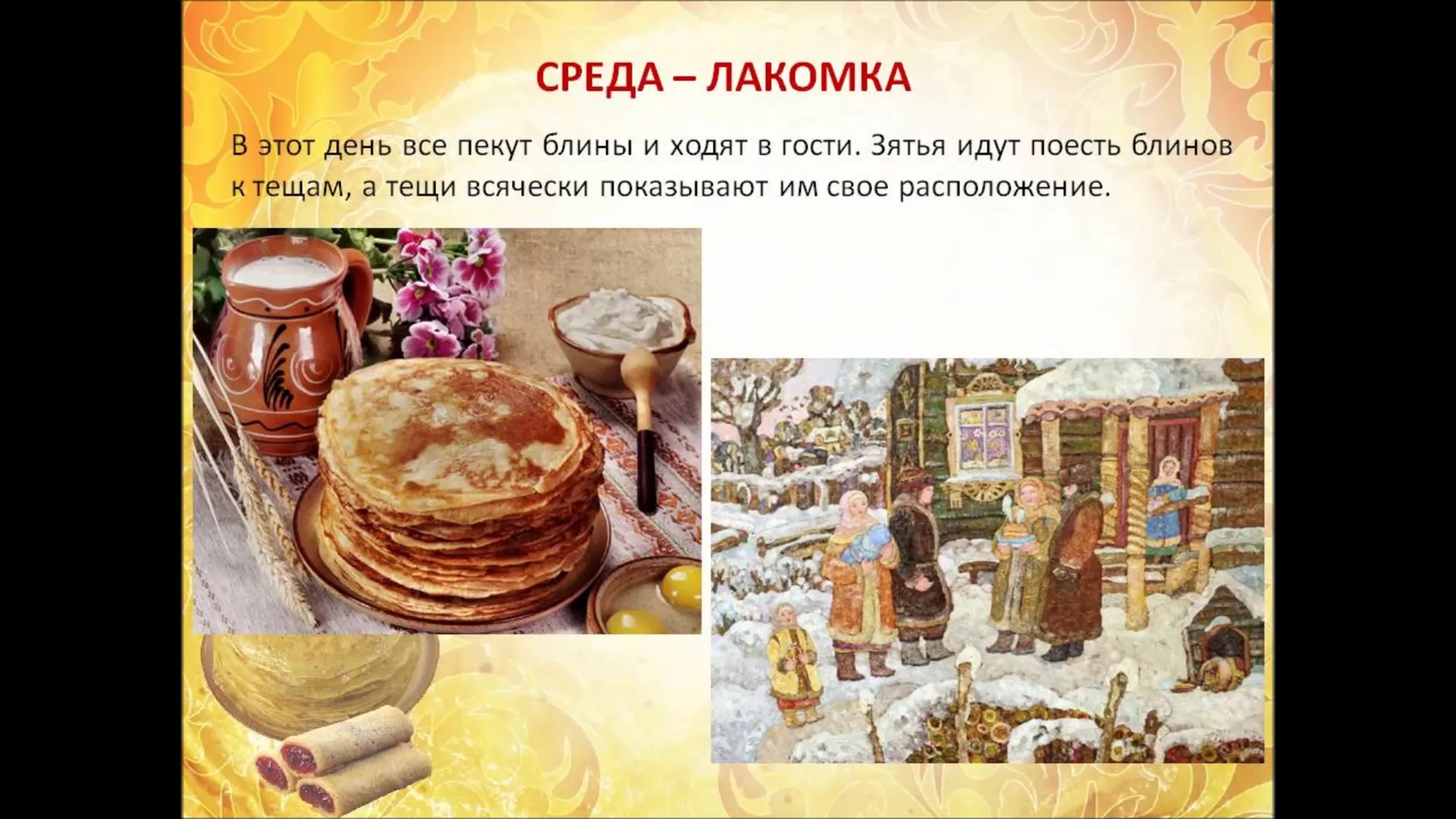 Масленица среда картинки