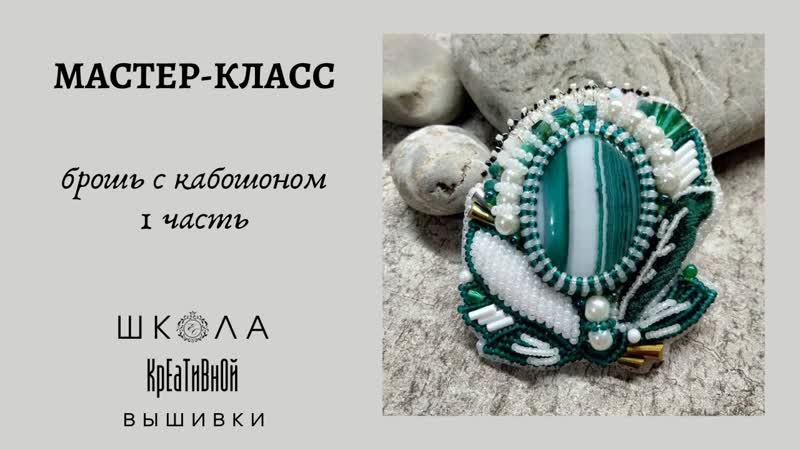 Вышивка для начинающих. Бесплатный мастер класс Брошь с