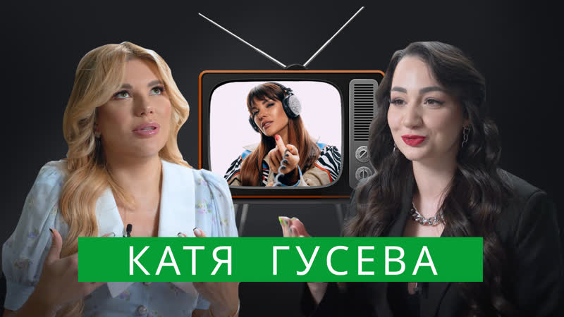 Катя Гусева: разрыв с Киркоровым, свадьба с адвокатом,