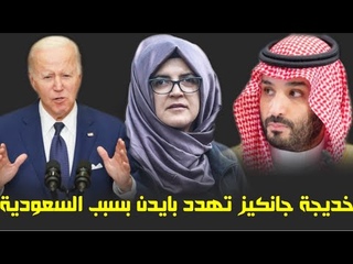 لماذا تأجلت زيارة بايدن للسعودية ؟ سر هجوم &#