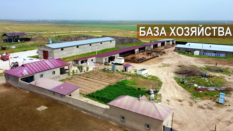 База овцеводческого хозяйства Сералы Абжалова, автора