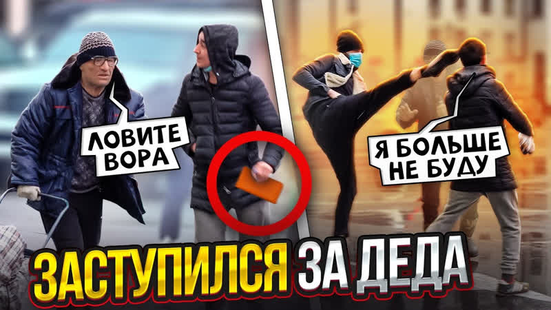 СОЦИАЛЬНЫЕ ЭКСПЕРИМЕНТЫ ПРИТВОРИЛСЯ ДЕДОМ И ПРОВЕРИЛ НА