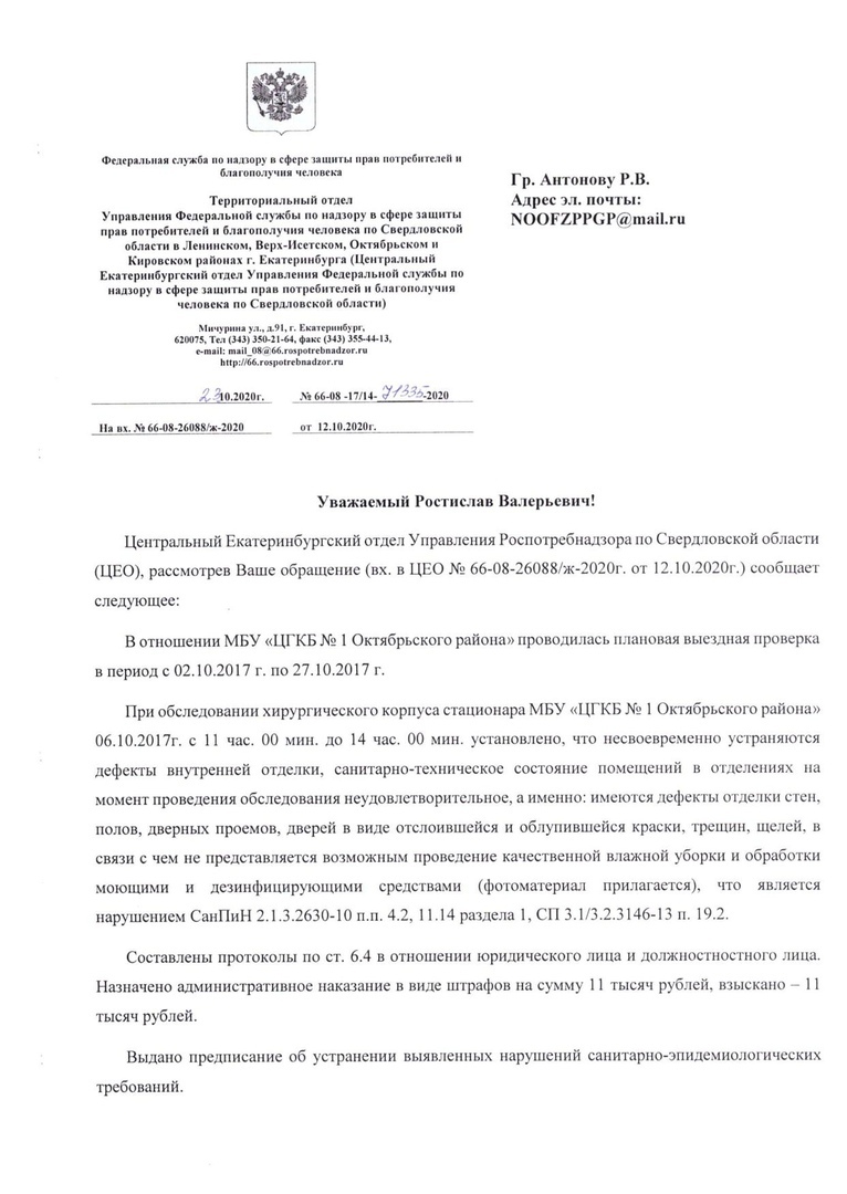 Роспотребнадзор дважды оштрафовал больницу Екатеринбурга за состояние больничных палат