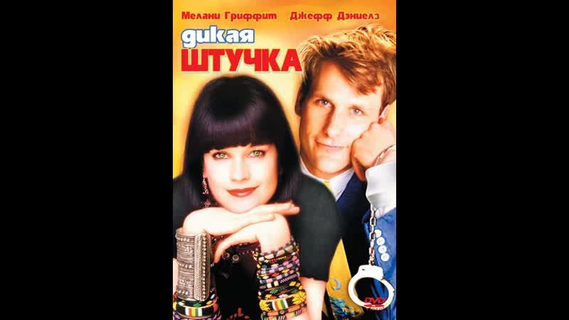 Дикая