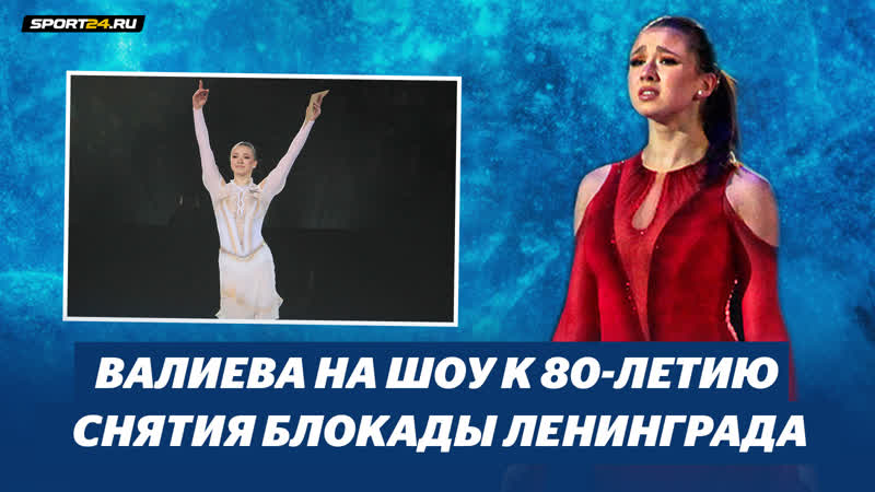 Камила Валиева концерт спектакль Ильи Авербуха к 80 летию