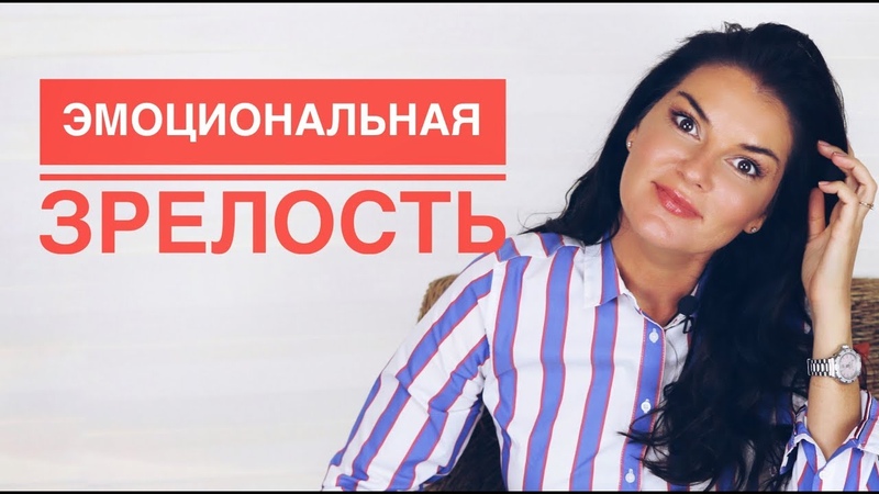 Невротические ЗАПОРЫ, , Как стать зрелой личностью, , Как