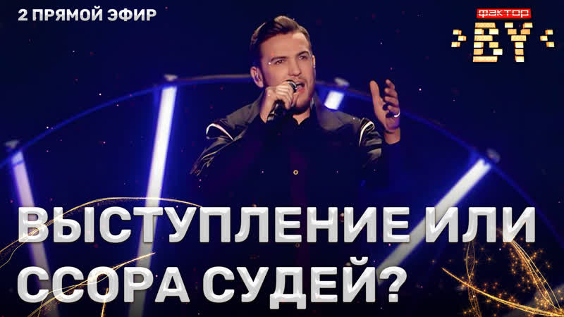 Алексей Будько Поздно, , 3 сезон, 2 прямой