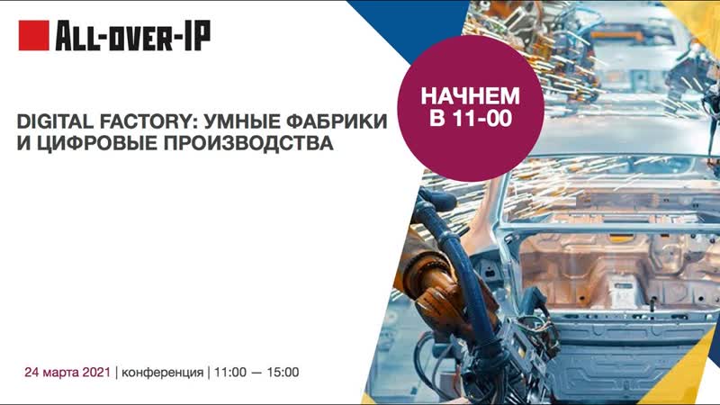 Digital Factory: умные фабрики и цифровые