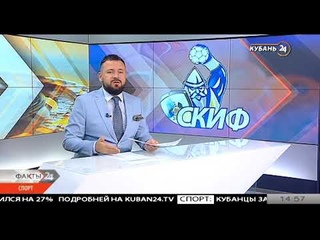СКИФ – ЦСКА / Сюжет «Кубань 24»