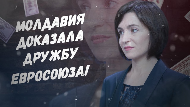 По свойски, только в два раза дороже Молдавия доказала