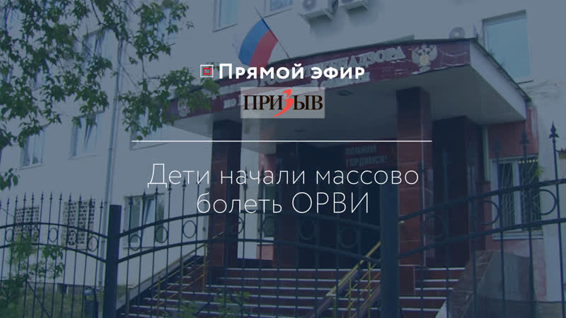 Дети начали массово болеть ОРВИ
