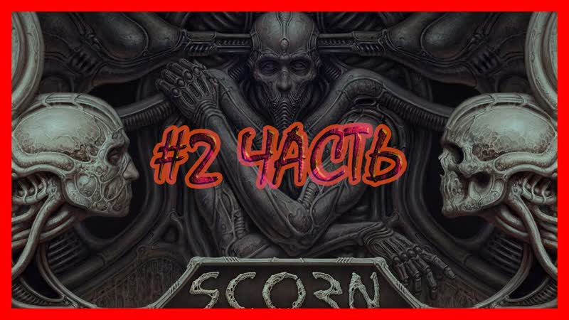 ПОЛНОЕ ПРОХОЖДЕНИЕ II АКТА