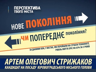 Нове покоління політиків чи попереднє?