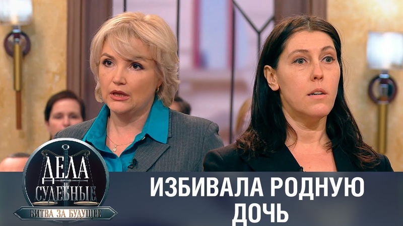 Дела судебные с Алисой Туровой. Битва за будущее. Эфир