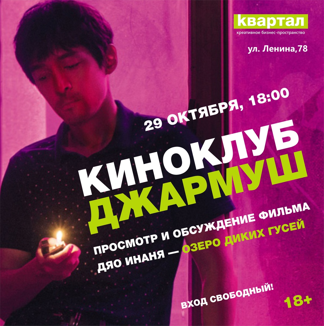 Афиша Ульяновск Озеро Диких Гусей 29.10 Квартал