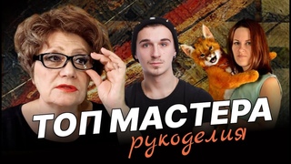 Вдохновляющие мастера рукоделия 2023 по версии Ольги Диевой: куклы, керамика, сумки, текстиль