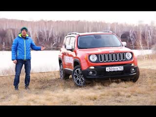 Тест-драйв Jeep Renegade (2016). Как вам игрушка?