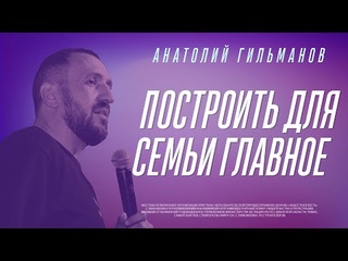 Божий ковчег для семьи Построить главное в жизни