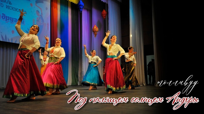 Под палящем солнцем Андхры , The Oriental Dance Drama Folk Theatre Leela ,