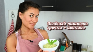 Зелёный паштет - ваш иммунитет:)