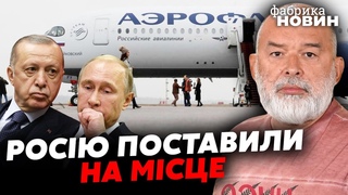 Шейтельман: ВКРАДЕНІ ПУТІНИМ ЛІТАКИ НЕ ПУСТИЛИ! Туреччина послала росіян
