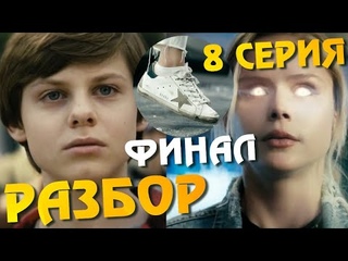 Пацаны 3 сезон 8 серия ОБЗОР Финал | Объяснение концовки