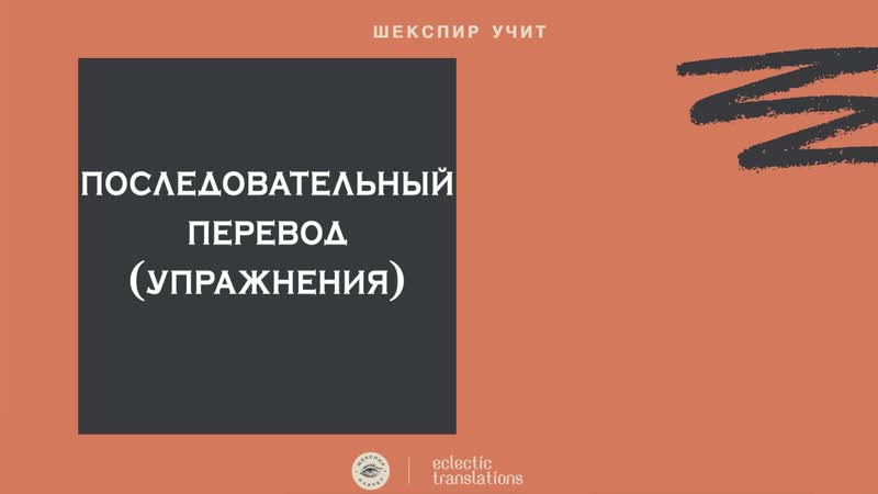 Про устный последовательный