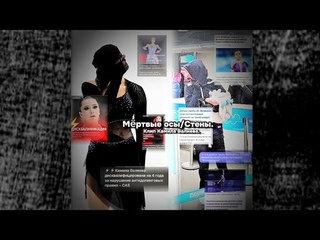 Камила Валиева_Клип Мртвые осы/Стены /id:my!/