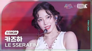 [K-Fancam] 르세라핌 카즈하 직캠 ’Unforgiven’(LE SSERAFIM KAZUHA Fancam) @뮤직뱅크 글로벌 페스티벌 241219