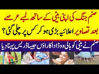 Sanam Jung with her cute daughter after a long time | Mahira Khan || MK