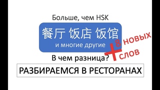 Больше, чем HSK , ,