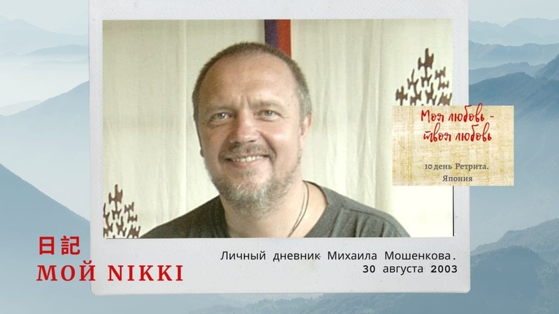 日記 мой Nikki. Дневник учителя. Путешествие в