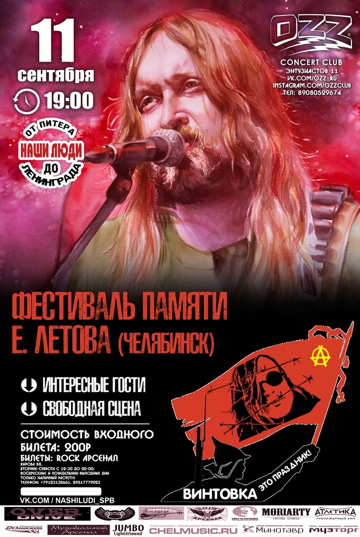 Афиша Челябинск Винтовка это праздник! / Челябинск 11.09.20