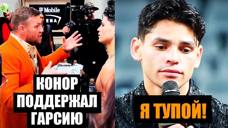 У Дэвиса не такой уж сильный удар Пресс конференция Гарсия