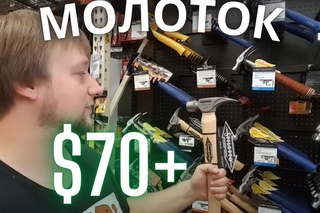 Обзор инструмента из магазина Home Depot в Америке