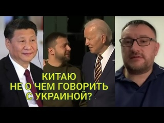 Стратегическая цель Китая  - поражение США на Украине