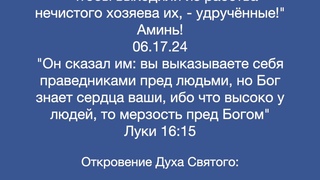 Откровение Духа Святого, о скорби душераздирающей
