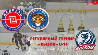 ХК “Капитан” 09 (Ступино) - ХК “Тигры” 09 (Тула) |